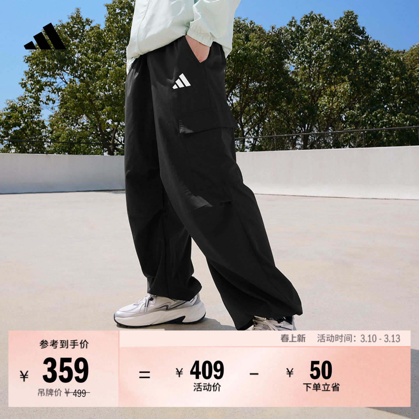 速干防晒UPF50+宽松多口袋运动裤伞兵裤男装adidas阿迪达斯轻运动