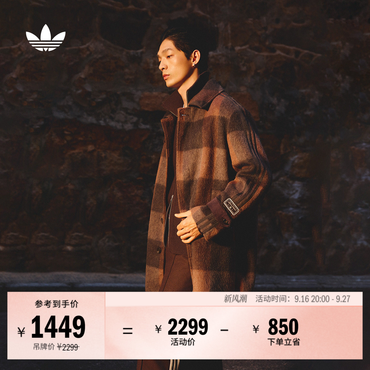 静奢甄选系列休闲风衣早秋外套毛呢大衣男adidas阿迪达斯三叶草