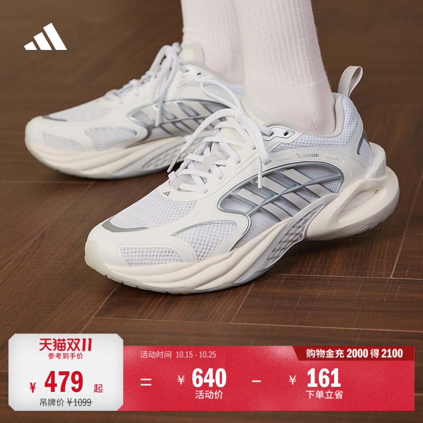 明星同款CLIMACOOL VENTO清风鞋风动4代网面运动鞋adidas阿迪达斯