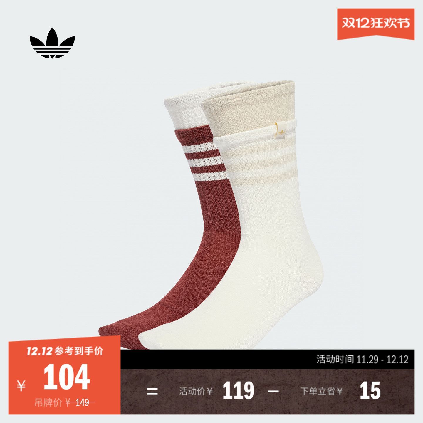 阿迪达斯三叶草双层袜口中筒袜子