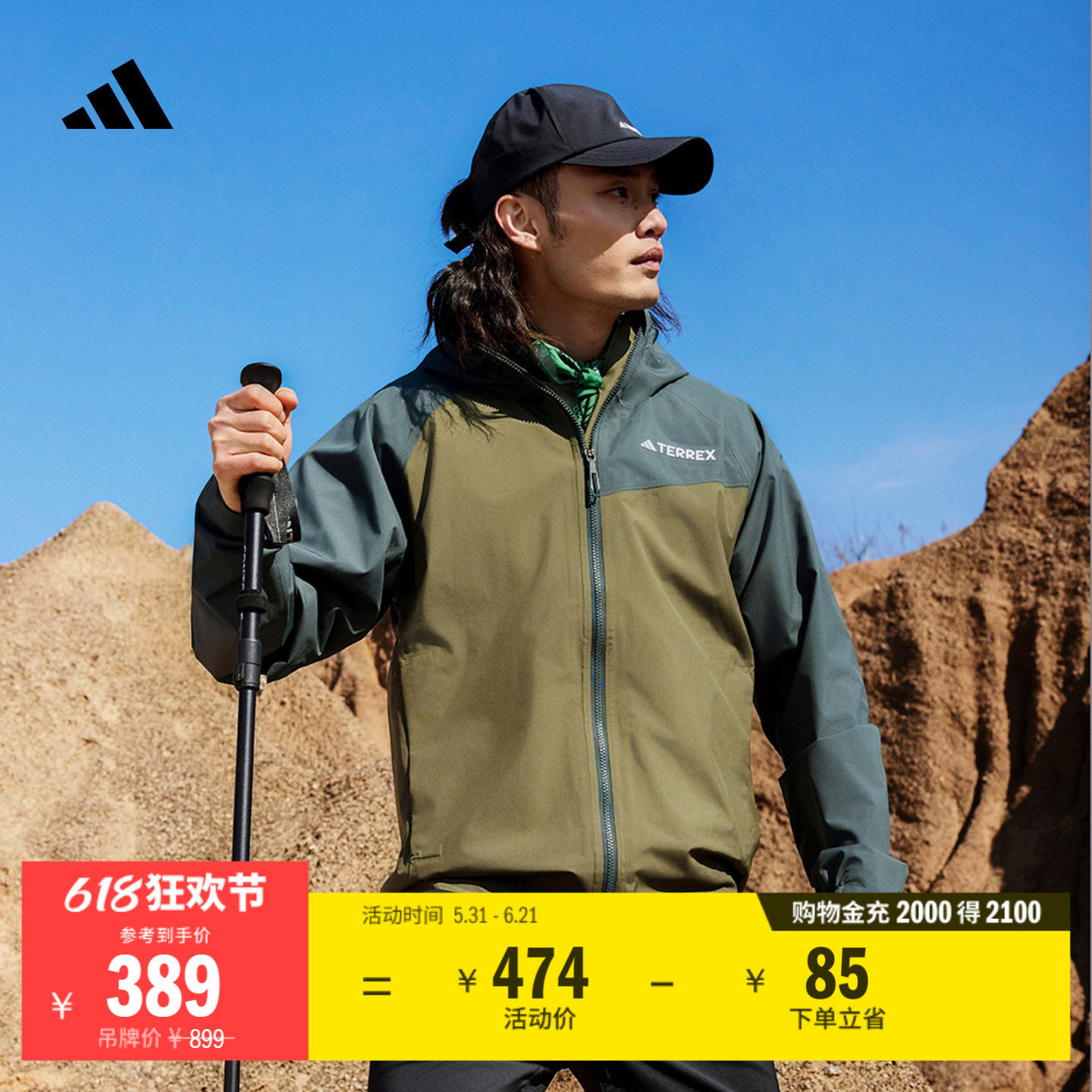 防水防风透湿透汽户外运动连帽冲锋衣男装adidas阿迪达斯TERREX
