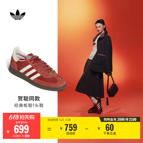 贺聪同款阿迪达斯三叶草T头板鞋