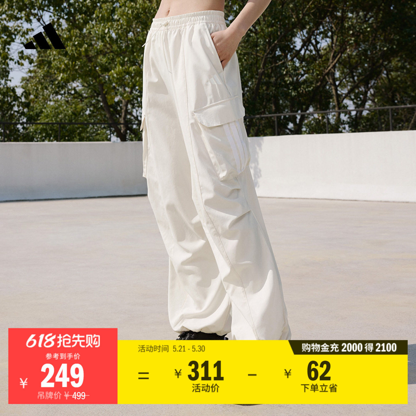 速干防晒UPF50+宽松多口袋运动裤伞兵裤女装adidas阿迪达斯轻运动