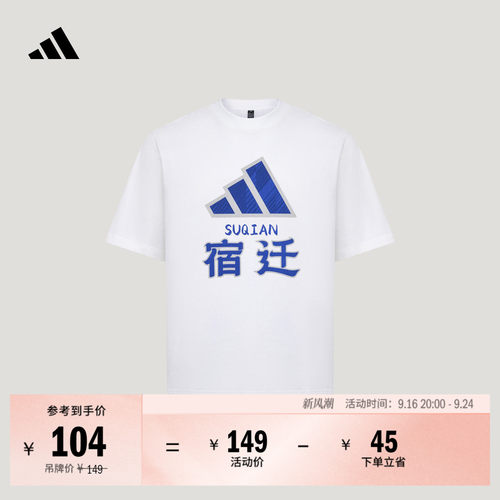 江苏省城市足球联赛宿迁队短袖