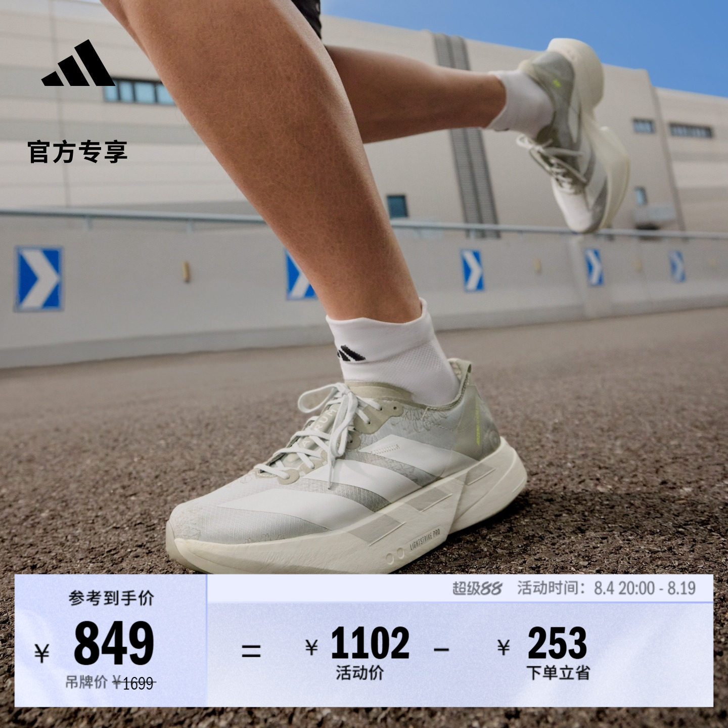 阿迪达斯马拉松专业竞速碳柱跑鞋