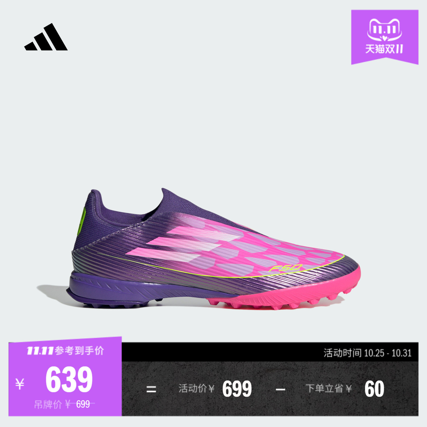 阿迪达斯系列人草室外硬地足球鞋