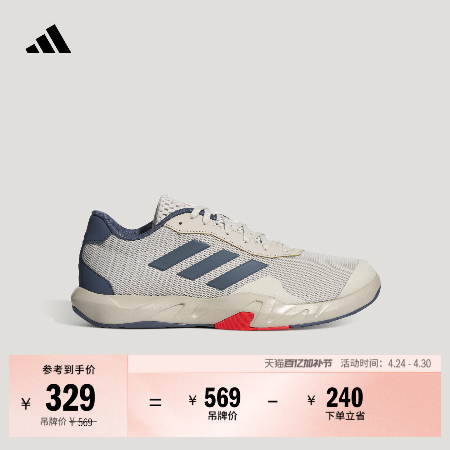 AMPLIMOVE TRAINER M体训爬坡综合训练运动鞋男子adidas阿迪达斯