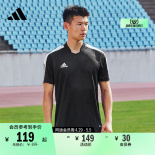 春夏adidas阿迪达斯官方H60006 球衣男装 速干足球运动短袖 简约修身