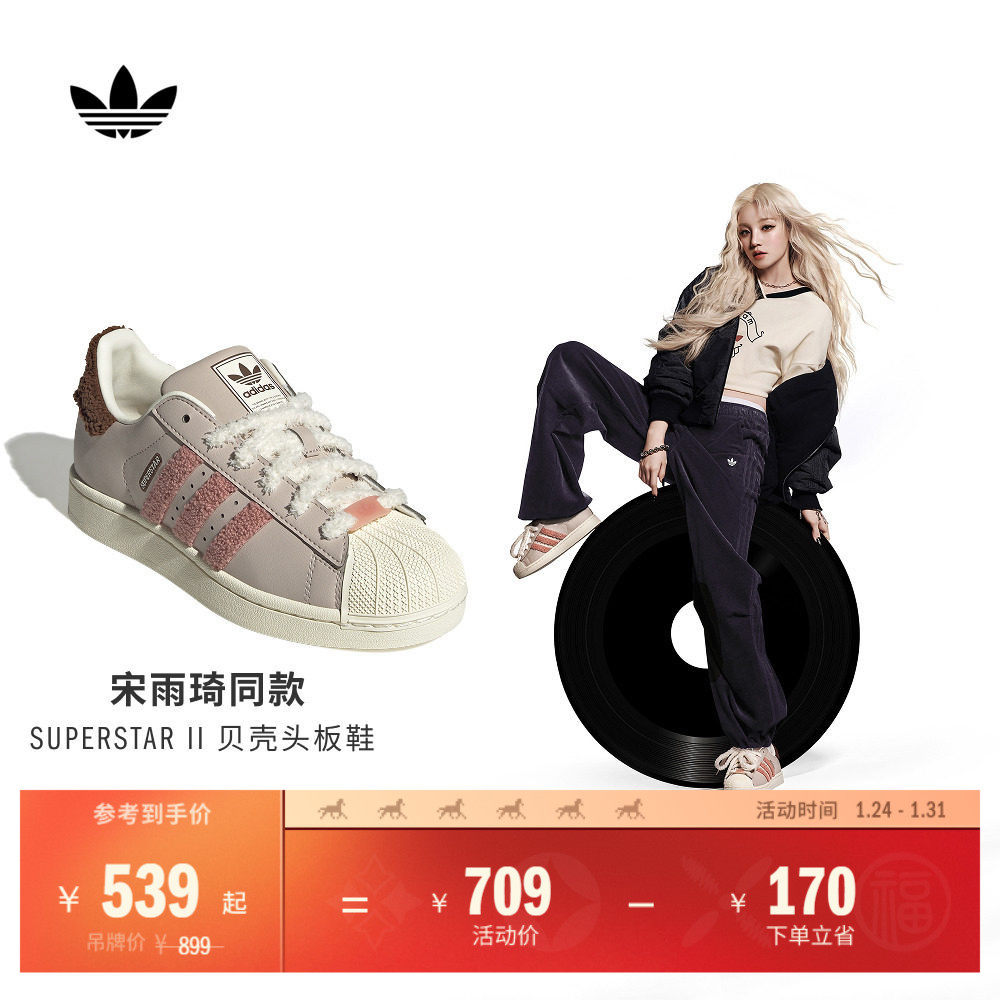 宋雨琦同款SUPERSTAR II W经典贝壳头板鞋女adidas阿迪达斯三叶草,运动鞋new,板鞋,淘宝优惠券,粉丝福利购,淘宝优惠卷