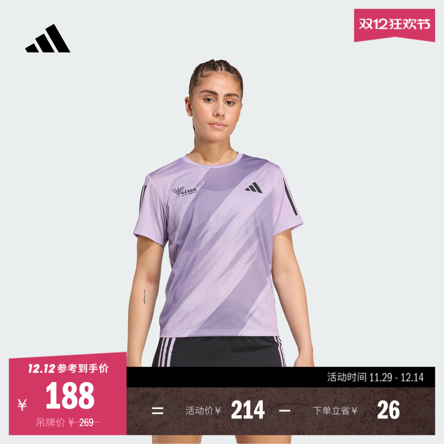 阿迪达斯北京马拉松限定配色T恤