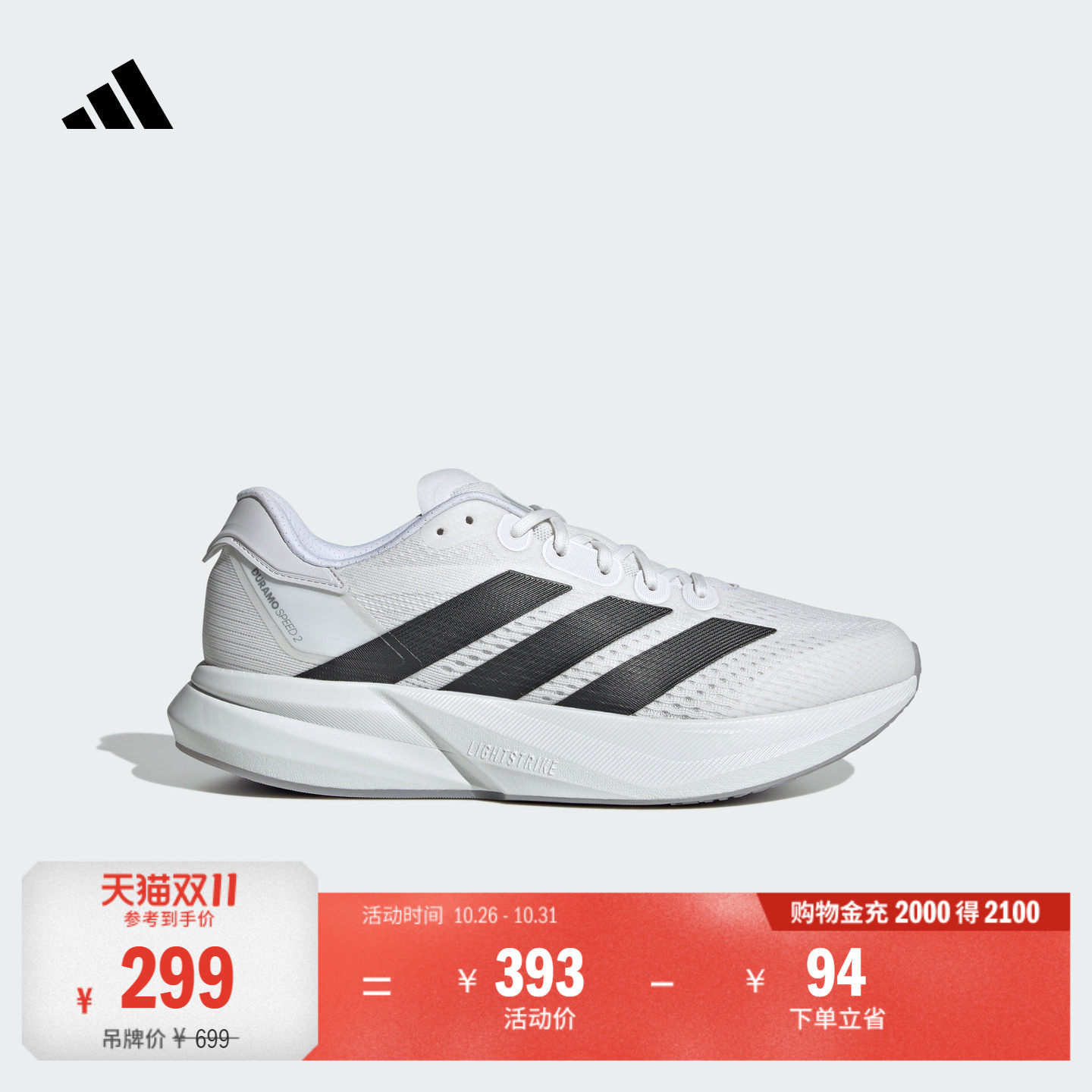 DURAMO SPEED 2 M训练备赛网面体测跑步鞋男女adidas阿迪达斯官方