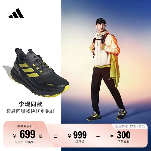 李现同款阿迪达斯超轻体测跑鞋