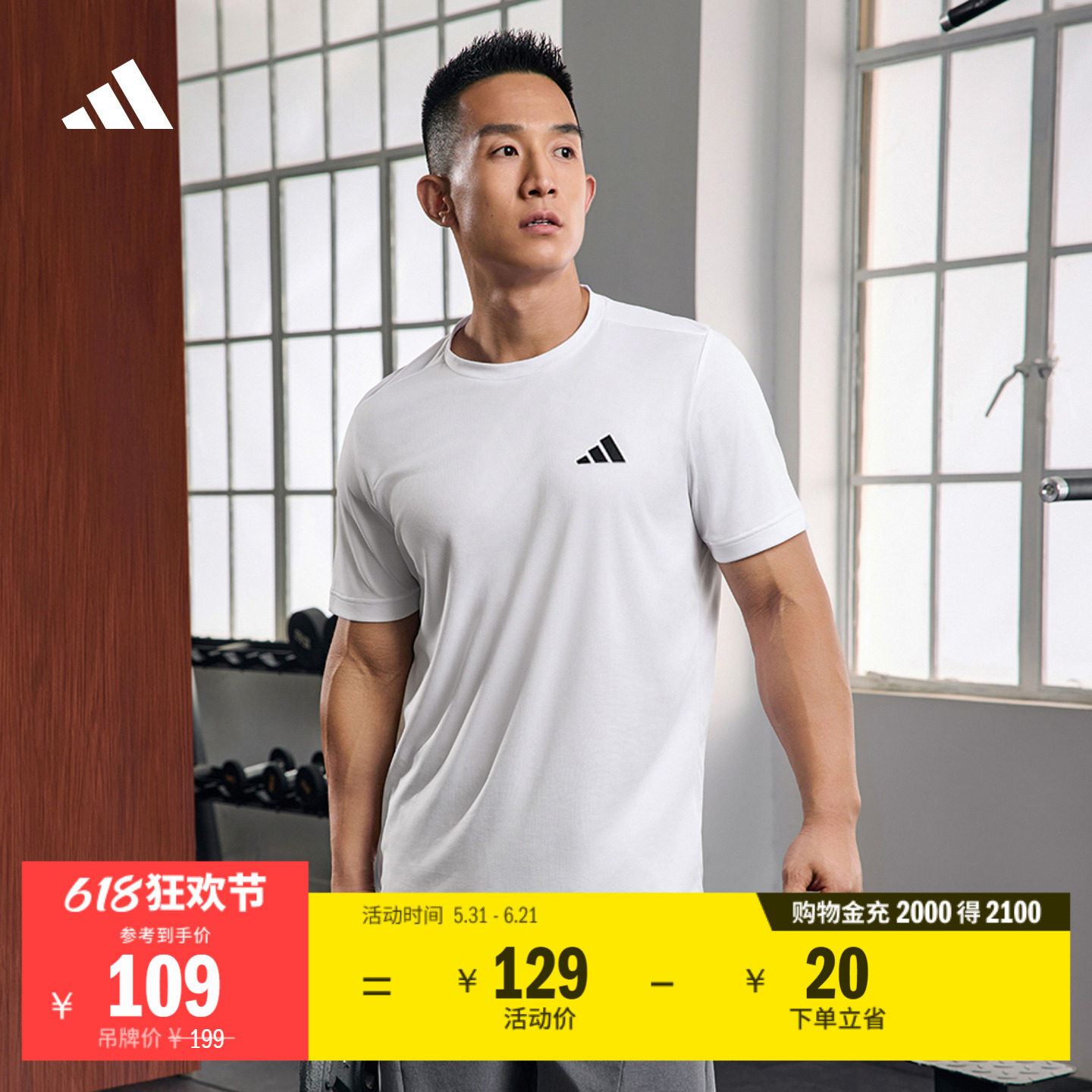 速干舒适运动健身上衣圆领短袖T恤男夏季adidas阿迪达斯