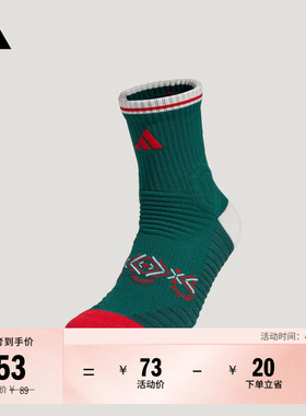 圣诞配色一双装舒适篮球运动袜男女新款adidas阿迪达斯官方IA7557