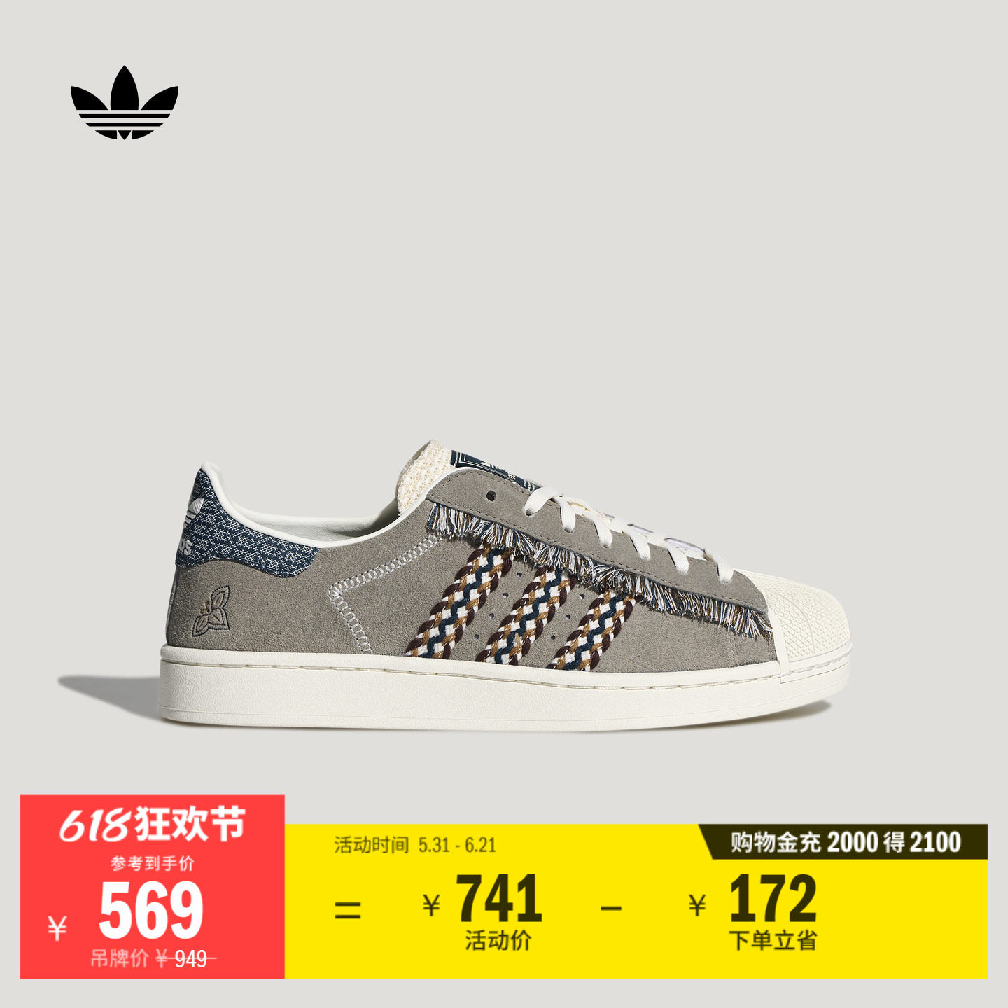 SUPERSTAR II流苏饰边经典贝壳头板鞋男女adidas阿迪达斯三叶草