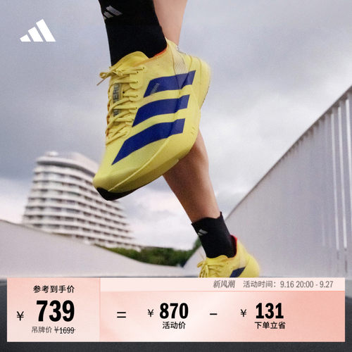 阿迪达斯超轻马拉松竞速碳柱跑鞋