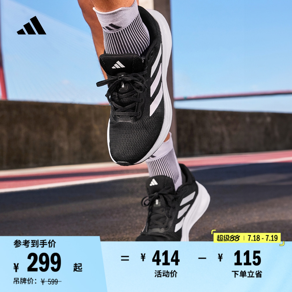 RESPONSE随心畅跑舒适网面体测跑鞋男女adidas阿迪达斯官方IH6092