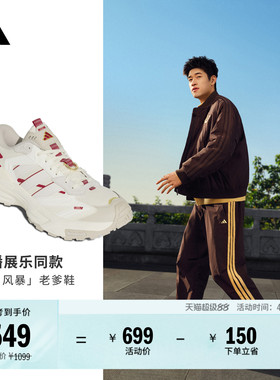明星同款机甲风暴XLG STORM EDGE老爹鞋男女adidas阿迪达斯轻运动