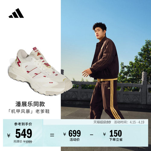 同款机甲风暴阿迪达斯男女老爹鞋