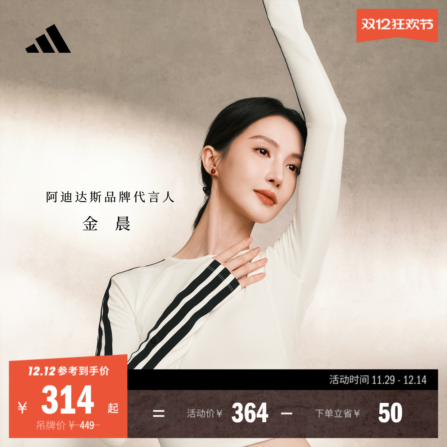 金晨同款阿迪达斯系列女长袖T恤