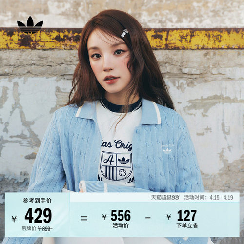 宋雨琦同款阿迪达斯三叶草开衫