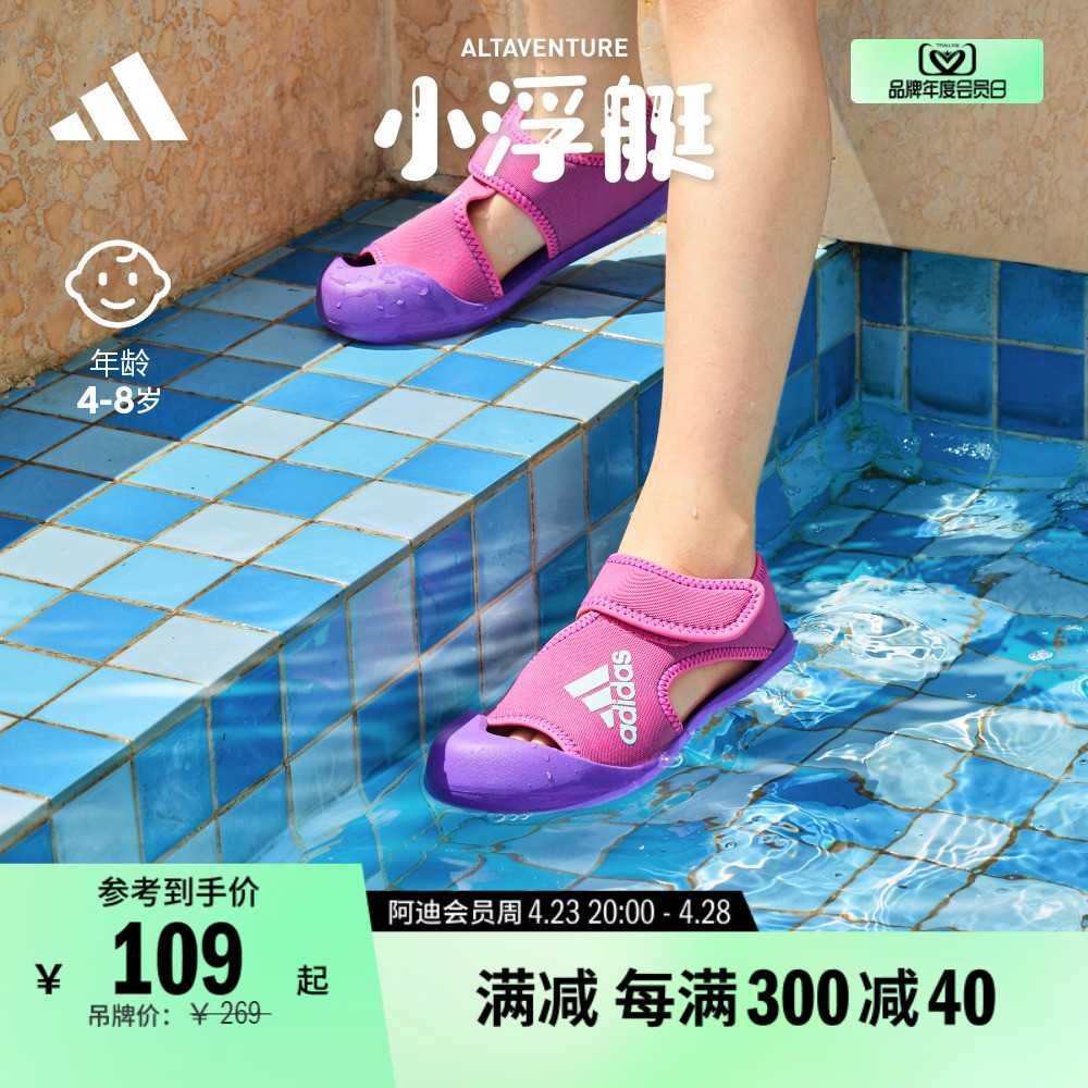 小浮艇」ALTAVENTURE魔术贴包头凉鞋男女婴童小童adidas阿迪