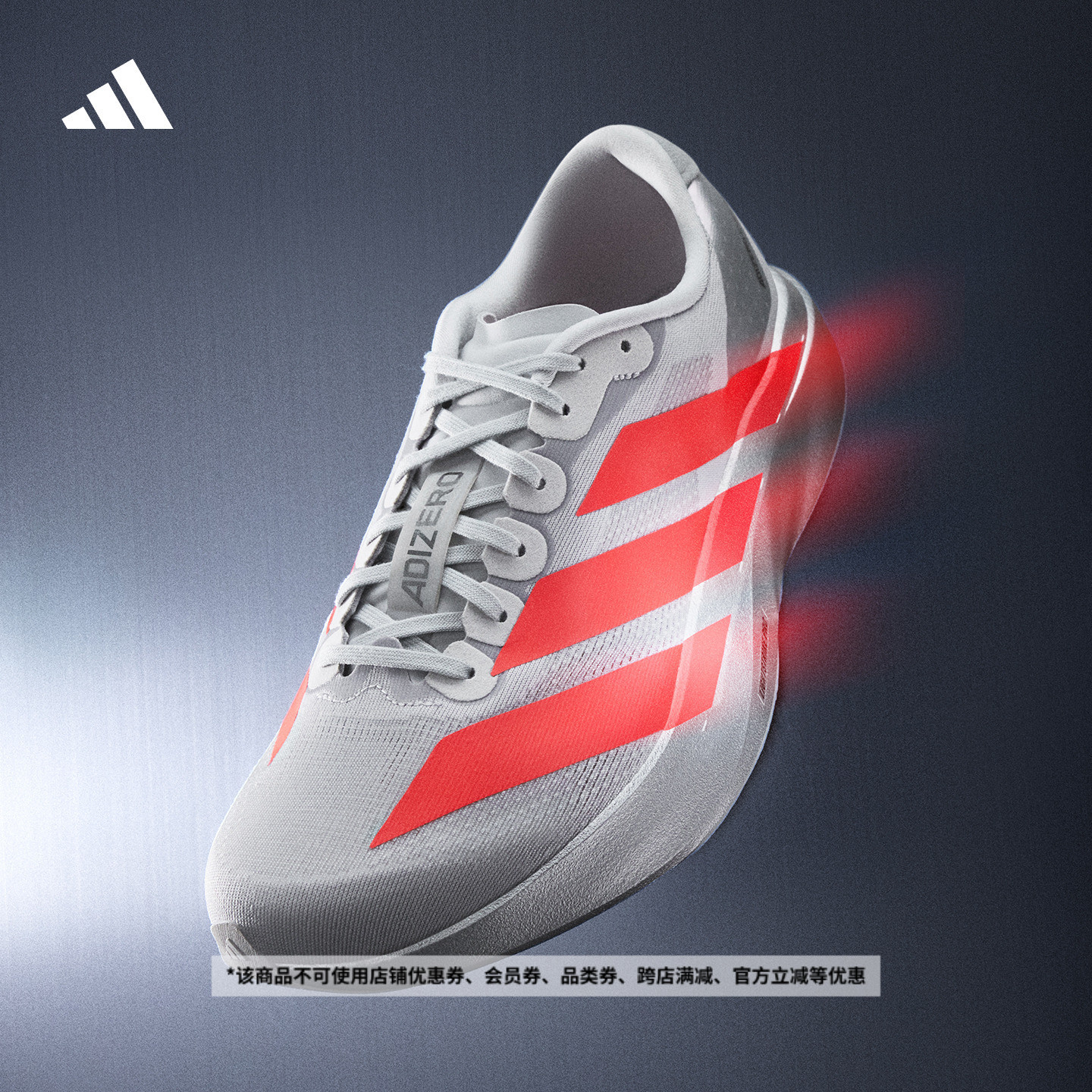 梅西同款adizero Evo SL竞速美学超轻缓震跑步鞋adidas阿迪达斯