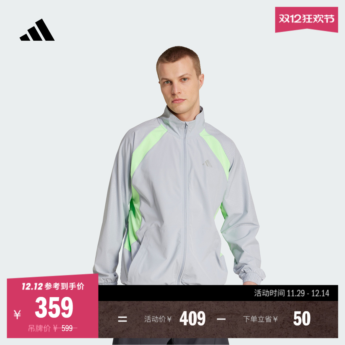 阿迪达斯男速干挺阔撞色拼接外套