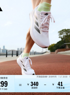 adizero平替DURAMO RC超轻透湿排汗体测跑鞋男女adidas阿迪达斯