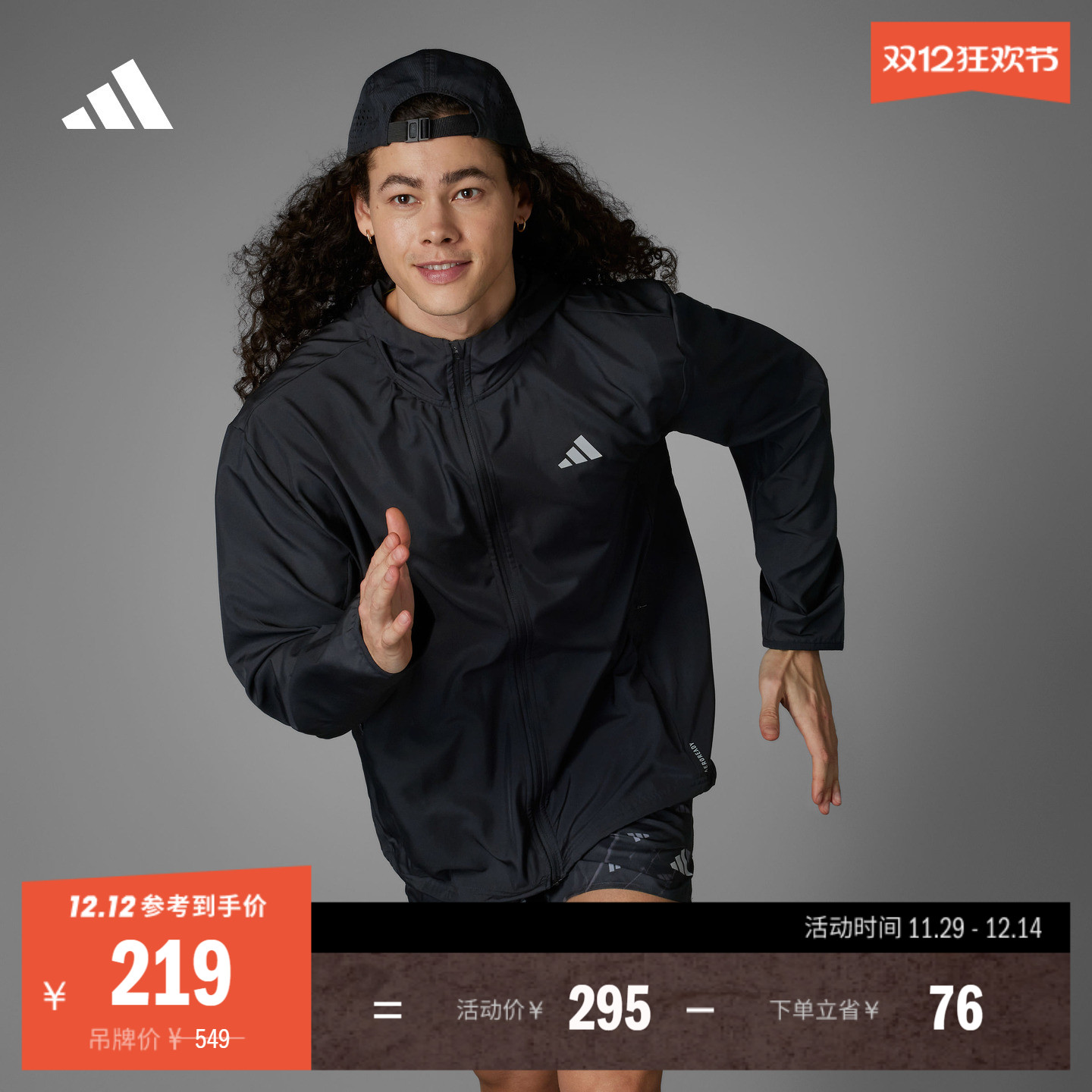 阿迪达斯男跑步连帽夹克外套