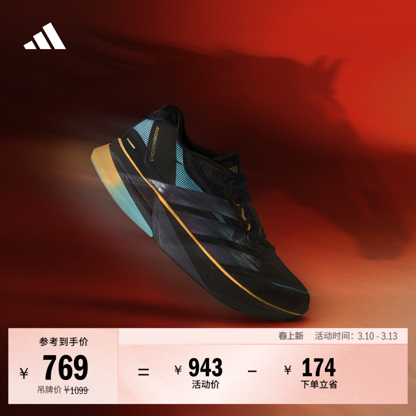 ADIZERO BOSTON 13超轻玻纤柱专业竞训跑鞋adidas阿迪达斯官方