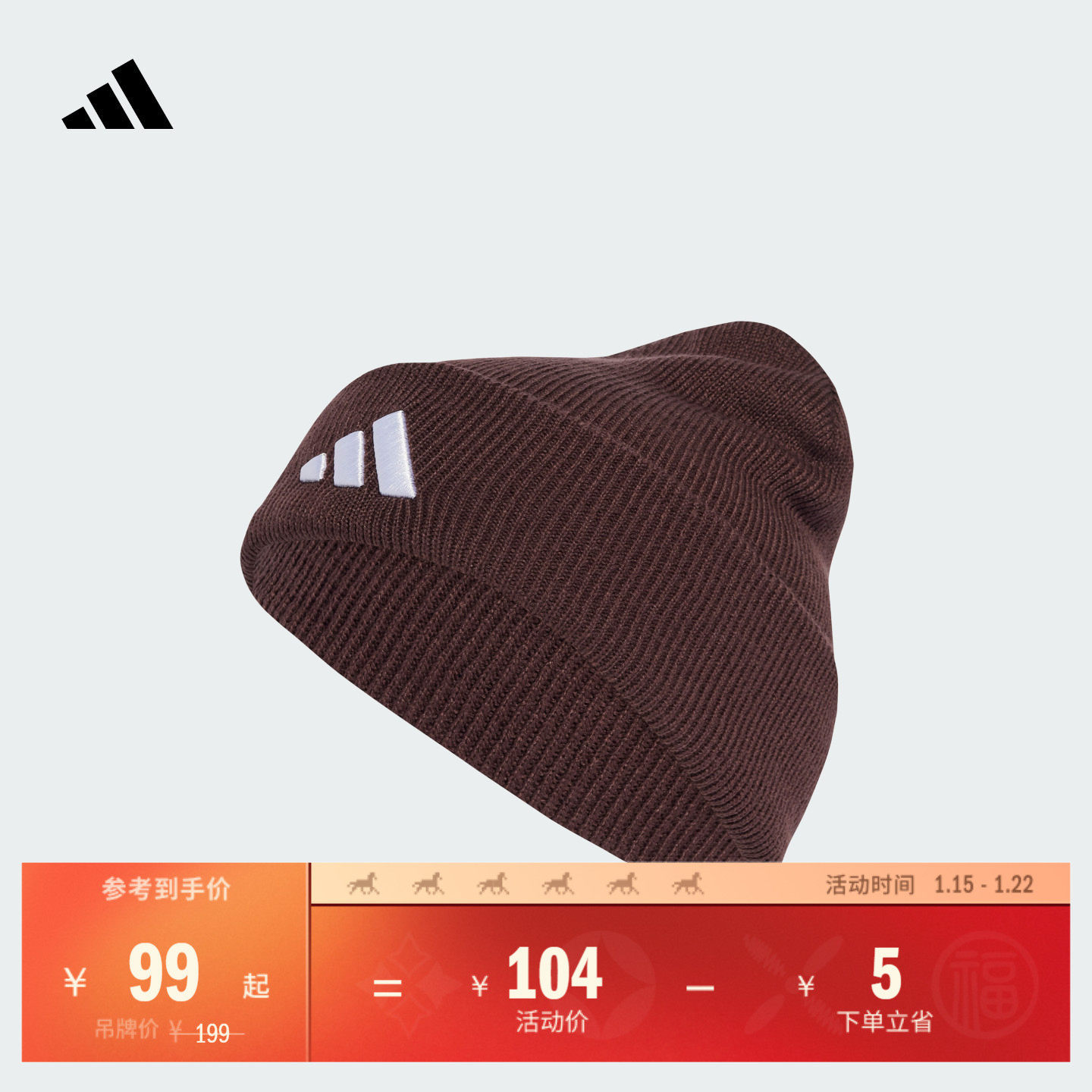 日常百搭休闲保暖毛线针织帽冷帽男女秋冬adidas阿迪达斯官方,运动包/户外包/配件,运动帽,淘宝优惠券,粉丝福利购,淘宝优惠卷