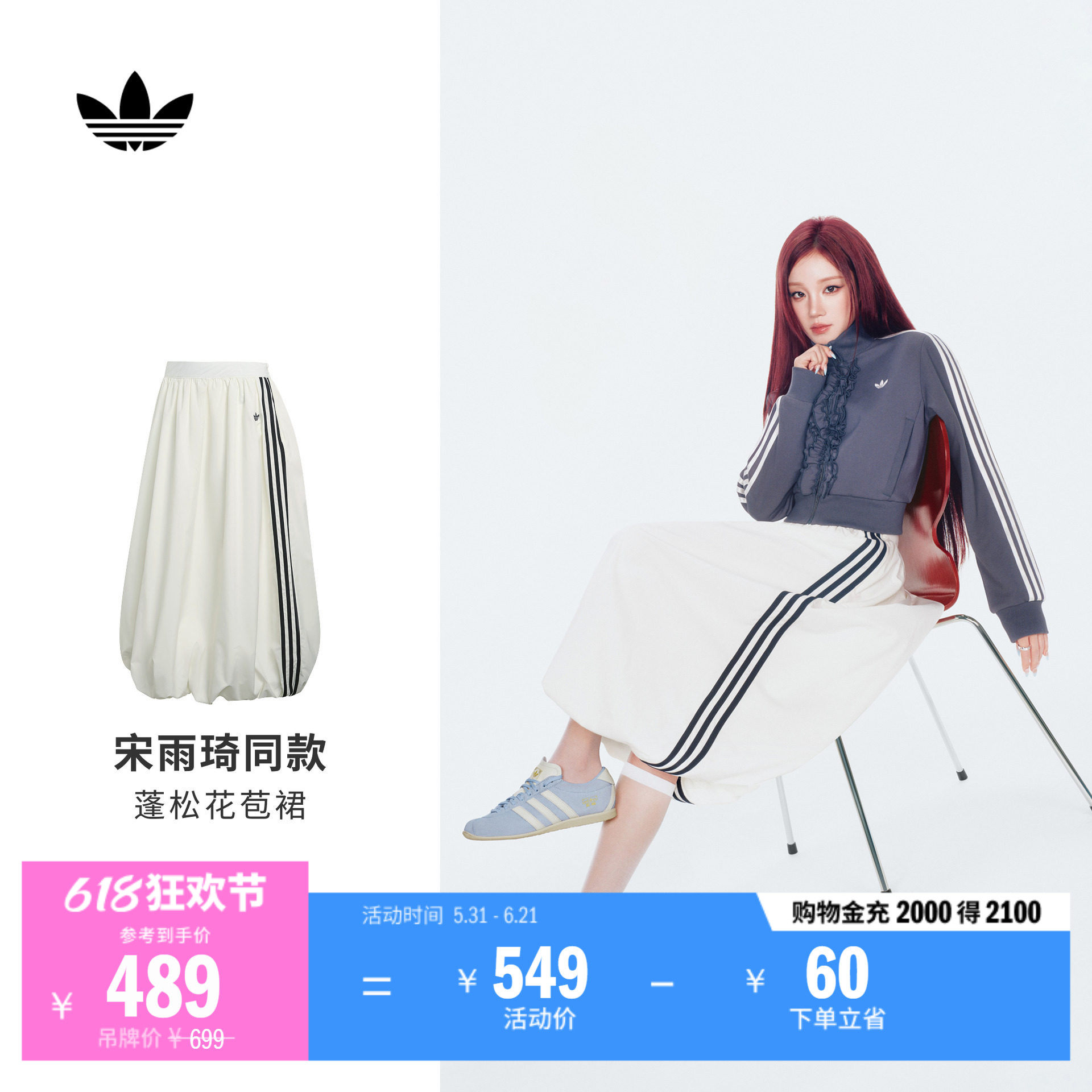 宋雨琦同款蓬松花苞裙 中长款半身裙女新款adidas阿迪达斯三叶草