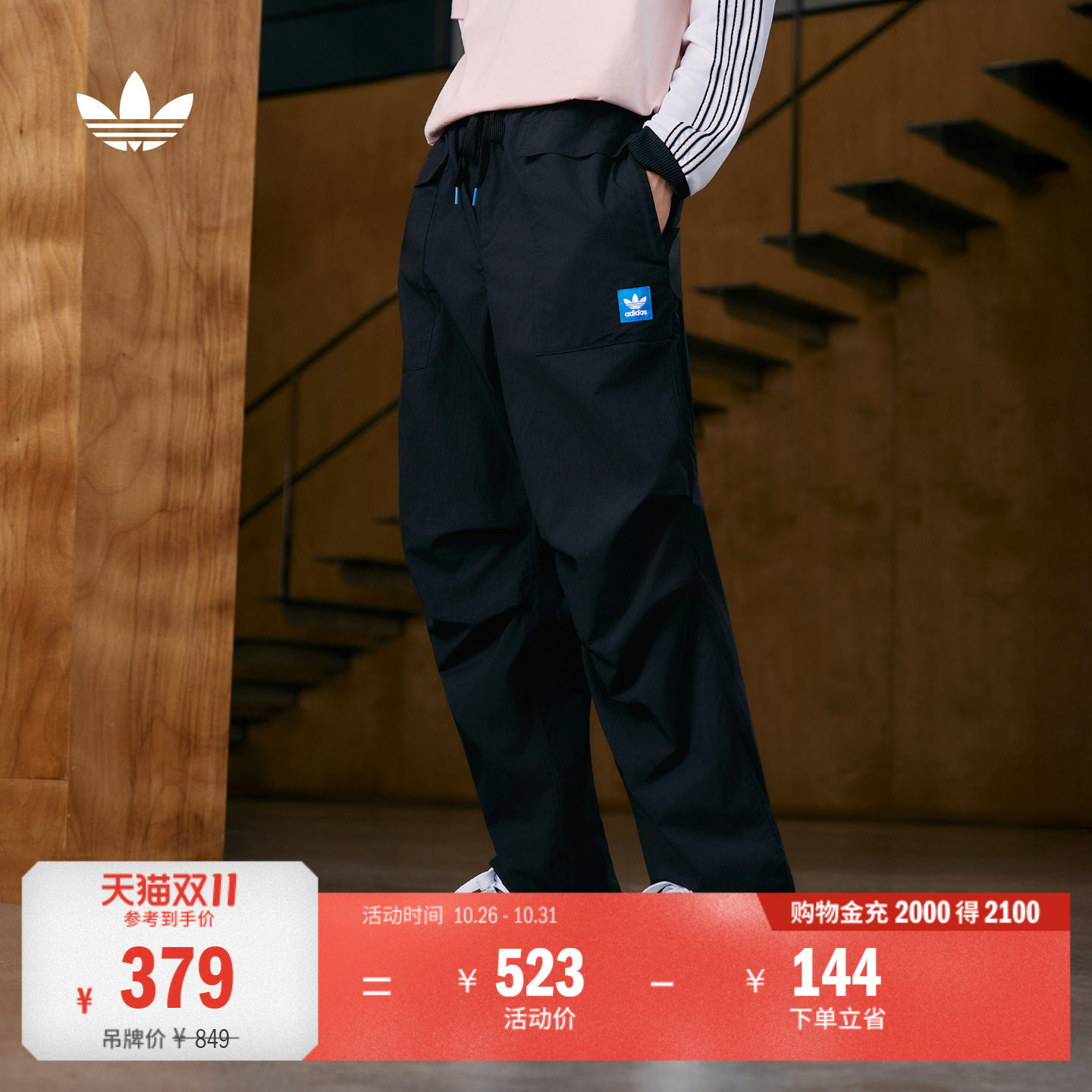 街头风梭织休闲百搭运动长裤伞裤男装秋季adidas阿迪达斯三叶草