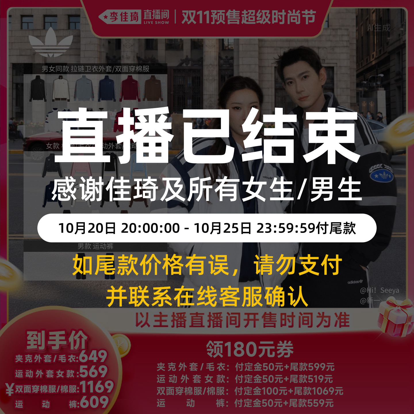 【李佳琦双11超级爆品节付定金】adidas毛衣/外套/棉服/伞裤