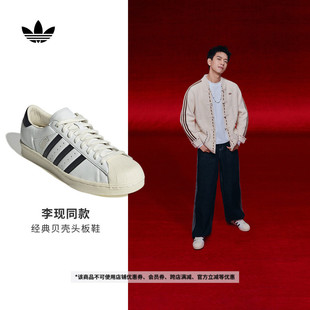 男女adidas阿迪达斯三叶草 VINTAGE贝壳头板鞋 李现同款 SUPERSTAR