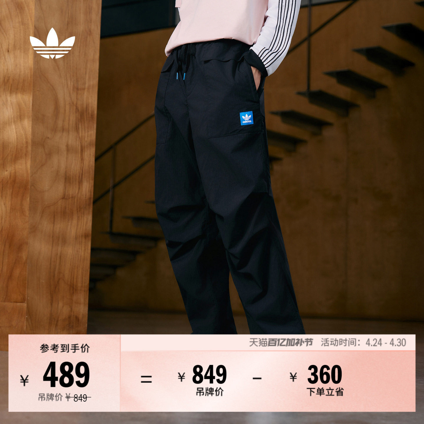 街头滑板风梭织运动裤伞裤男装春季adidas阿迪达斯官方三叶草