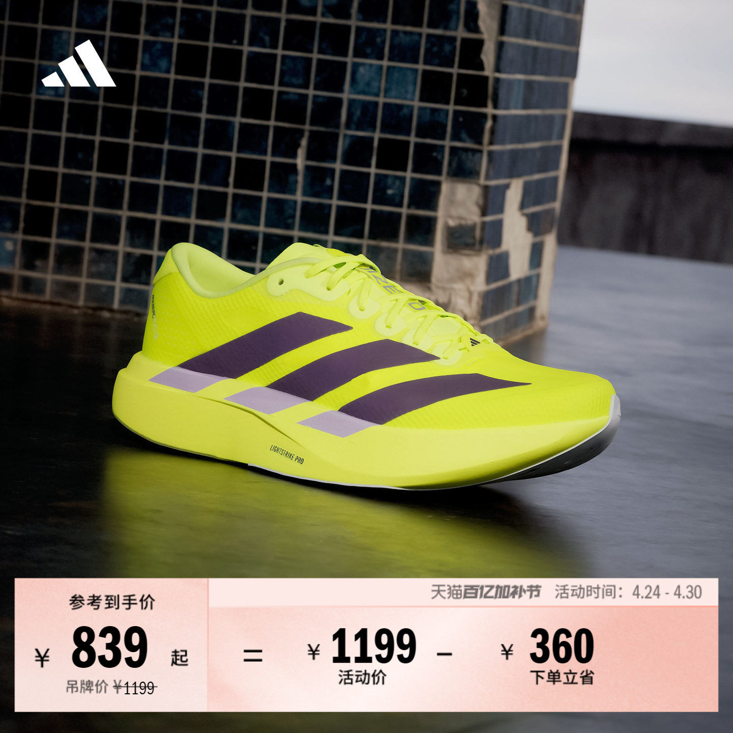 Adizero EVO SL超轻稳定竞速美学马拉松跑鞋男子adidas阿迪达斯