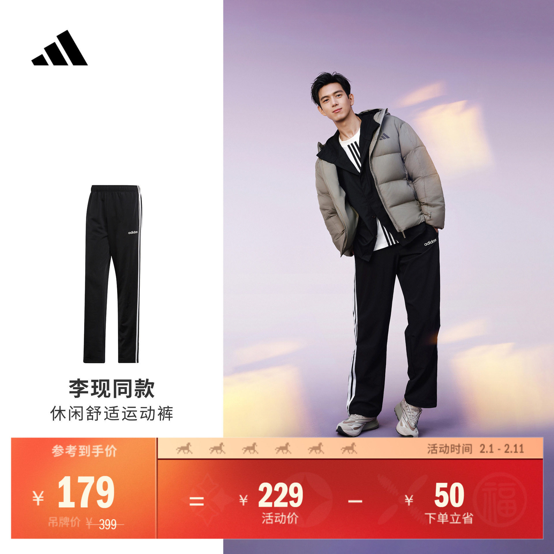 李现同款 休闲舒适运动裤男秋季adidas阿迪达斯官方轻运动EI9761