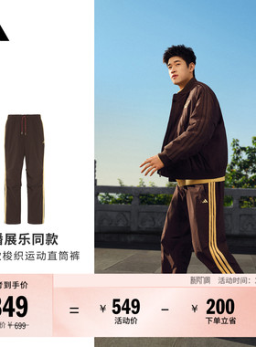 潘展乐同款拒水休闲梭织运动直筒裤男装秋冬adidas阿迪达斯轻运动