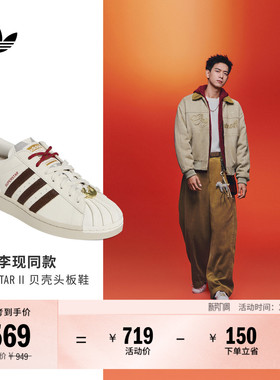 明星同款SUPERSTAR II经典贝壳头板鞋男女adidas阿迪达斯三叶草