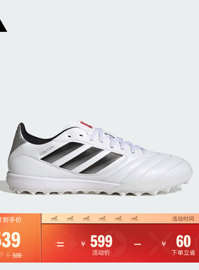 COPA ICON II LEAGUE TF人草/室外硬地碎钉足球鞋adidas阿迪达斯