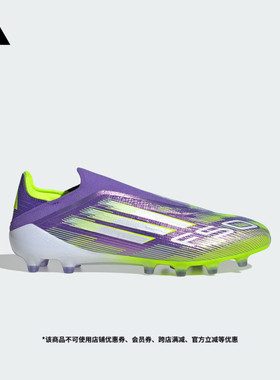 F50 ELITE LL AG短草人造草皮短钉无系带款足球鞋adidas阿迪达斯