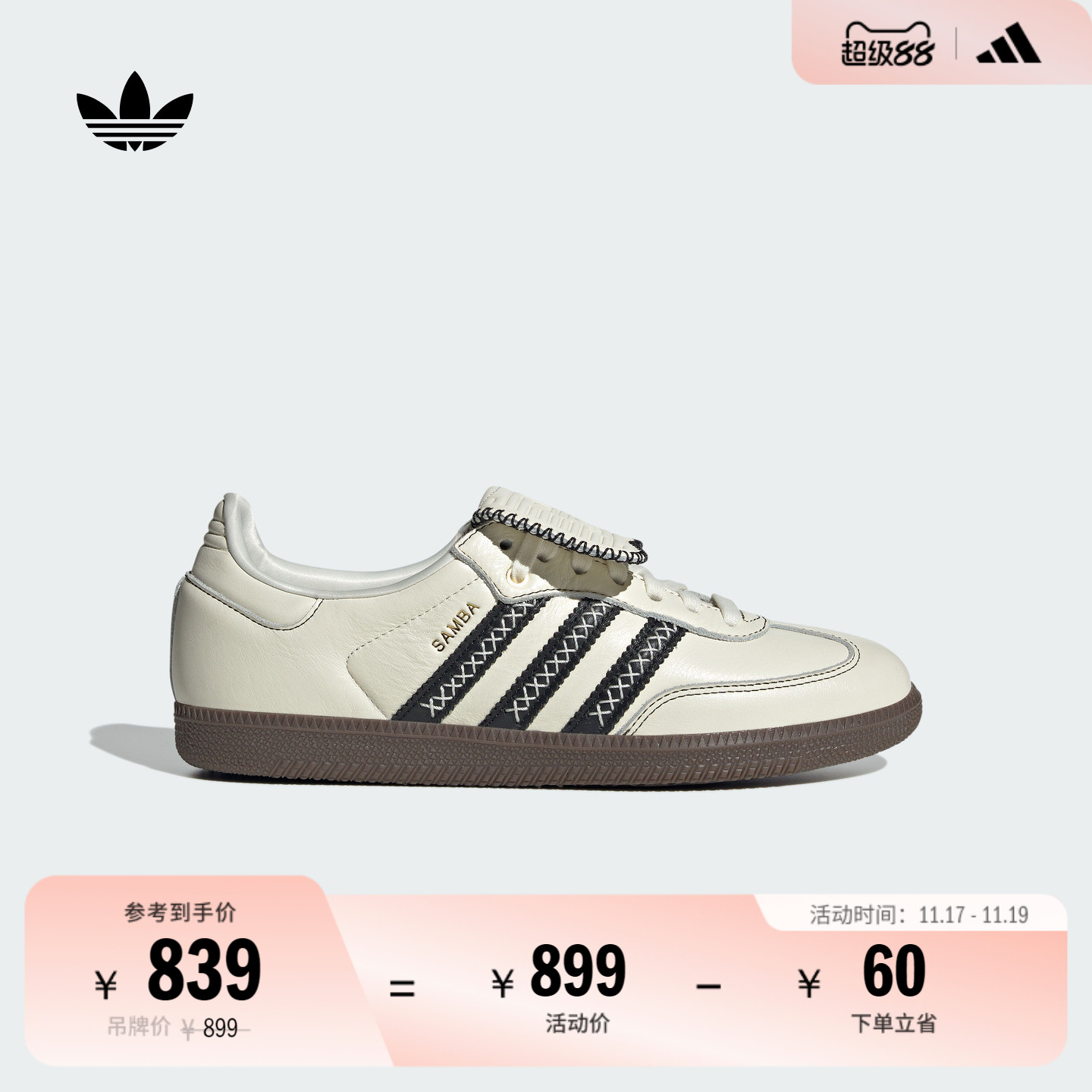 阿迪达斯三叶草经典鞋