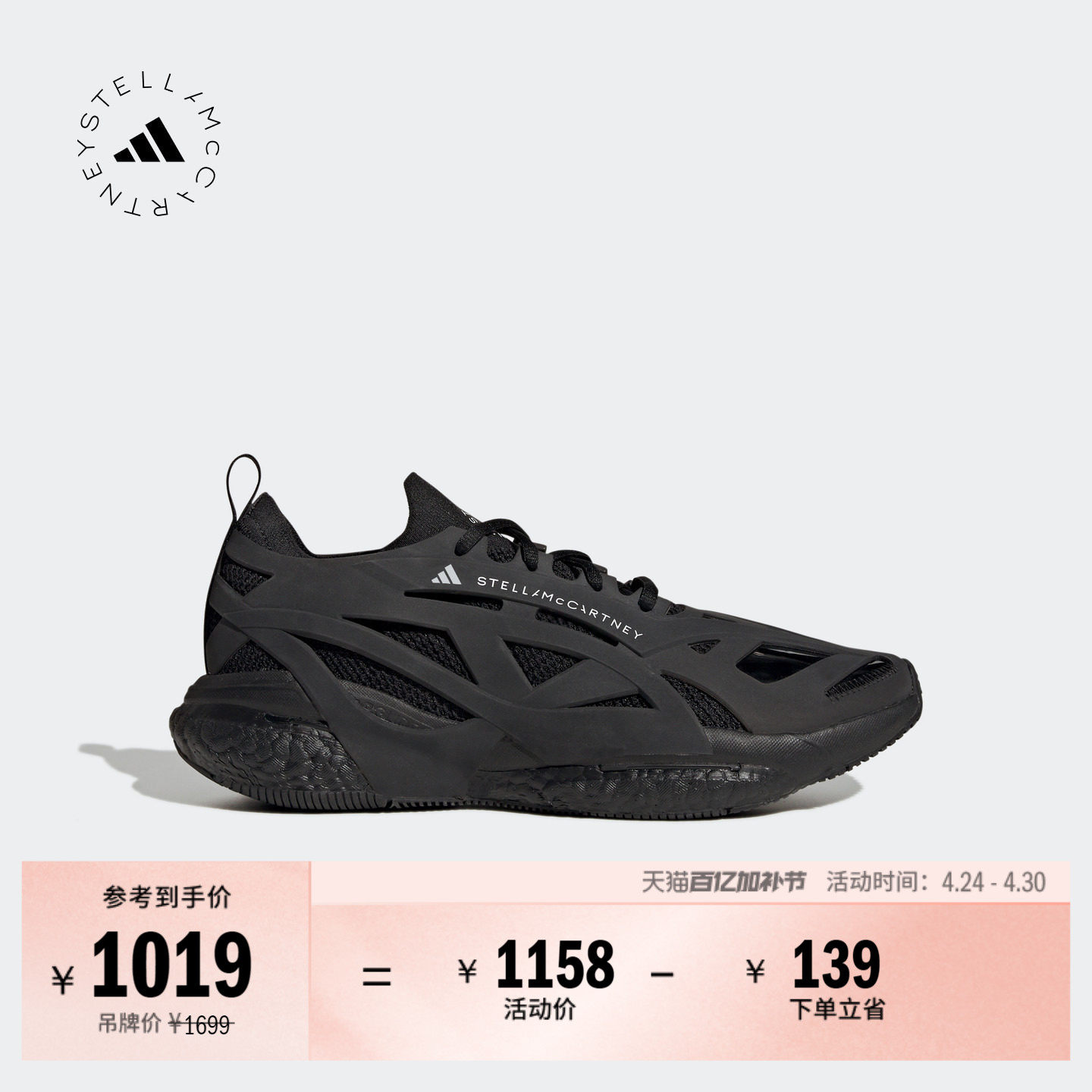 SOLARGLIDE舒适跑步风低帮boost运动鞋男adidas阿迪达斯Stella Mc