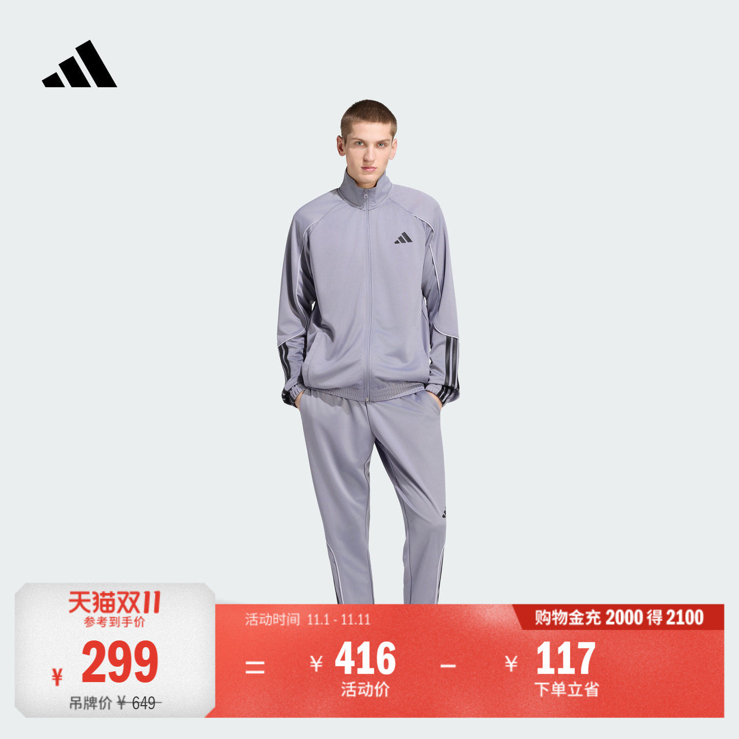 阿迪达斯男子长袖套装