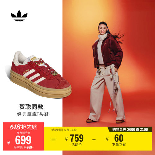 贺聪同款阿迪达斯三叶草T头板鞋