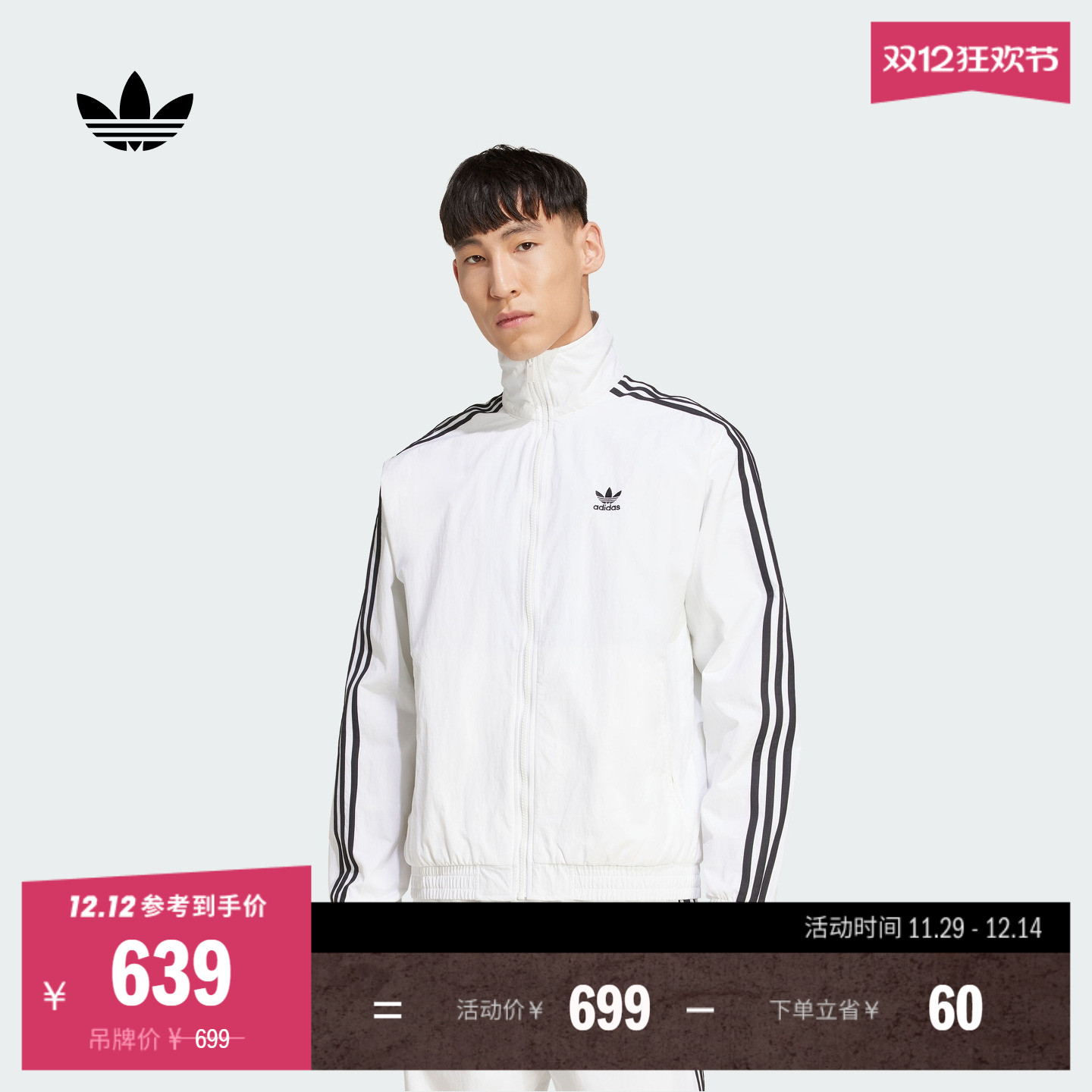 阿迪达斯三叶草男立领夹克外套