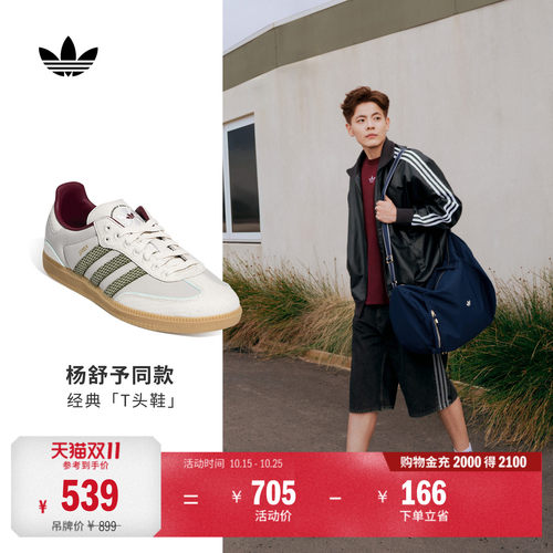 杨舒予同款T头鞋阿迪达斯板鞋