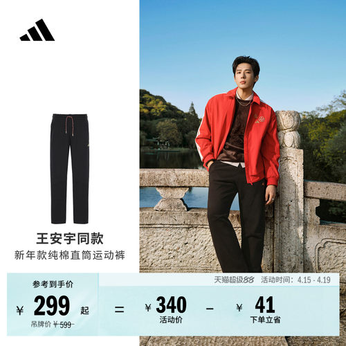 王安宇同款阿迪达斯男时尚直筒裤